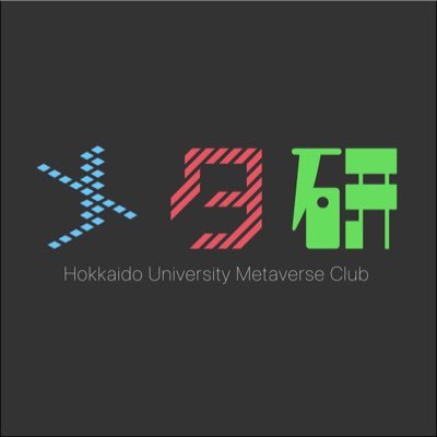 北海道大学メタバース研究会