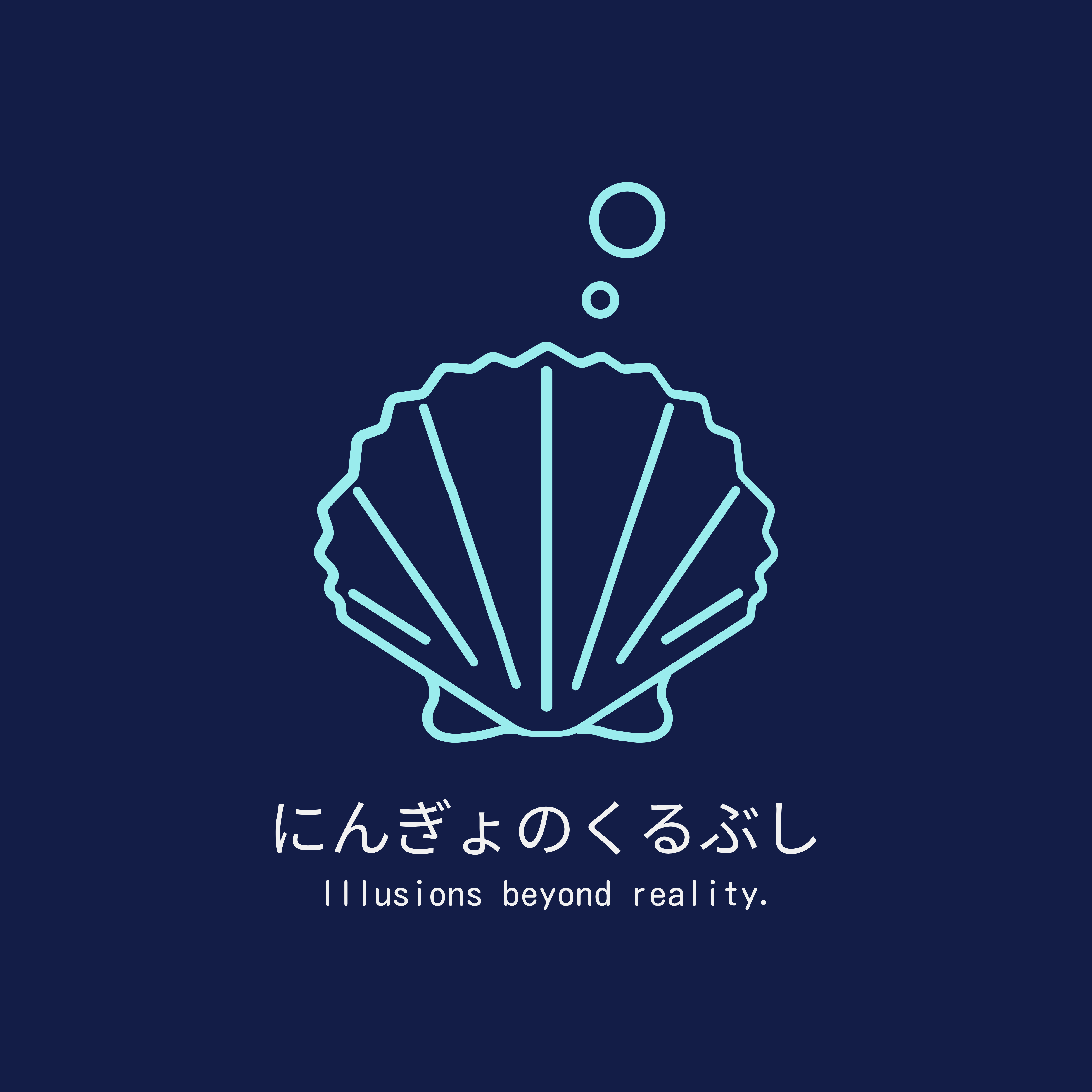 にんぎょのくるぶし