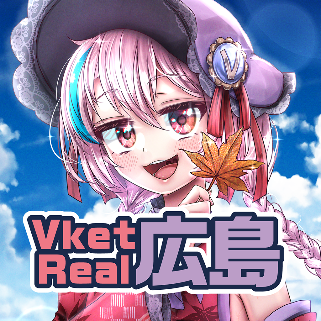 VketReal in 広島 実行委員会
